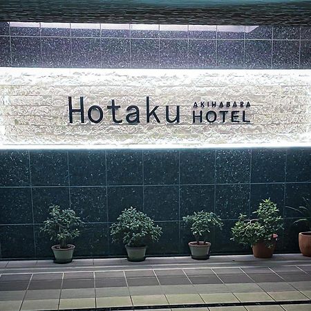 Hotaku Hotel Akihabara Tokyo Eksteriør bilde